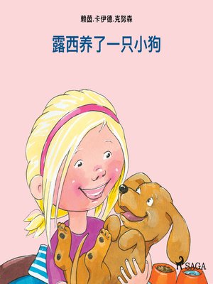 cover image of 露西养了一只小狗